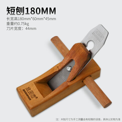 木工刨刀 手工木工刨子 刨刀 木工手工刨子手推工具木匠小刨刀片推刨抱子魯班刨黃檀木刨【MJ25661】 | 木語家居直營店 | 樂天市場Rakuten