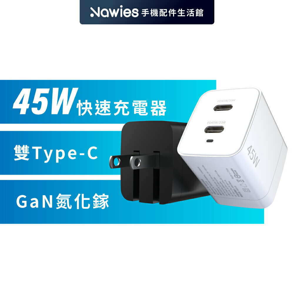 【amuok】45W GaN 雙Type-C 氮化鎵充電器/旅充頭/豆腐頭 BSMI認證