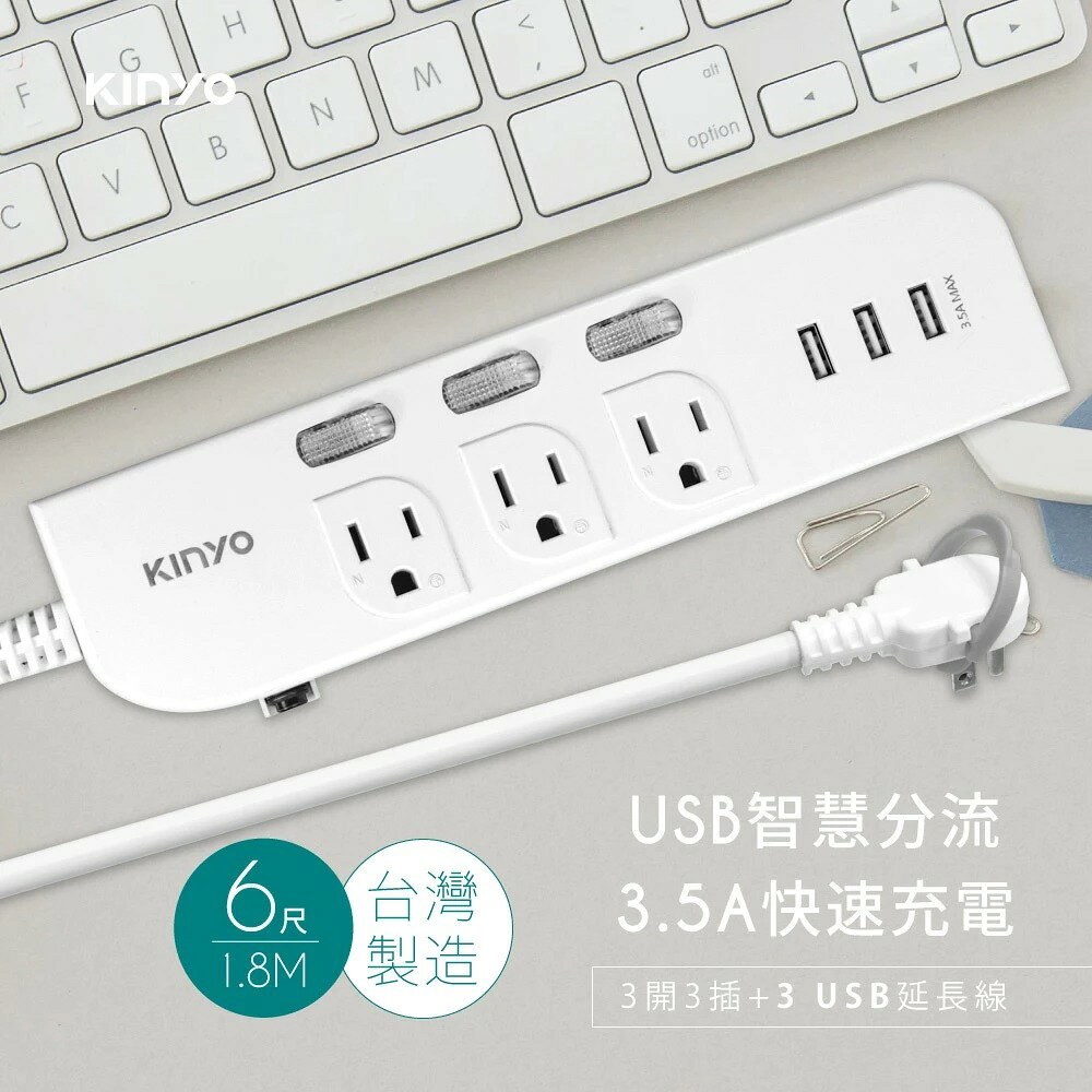 【KINYO】3開3插三USB延長線 (CGU) 6呎/9呎 USB充電 防雷突波 防火耐燃 過載防護 6
