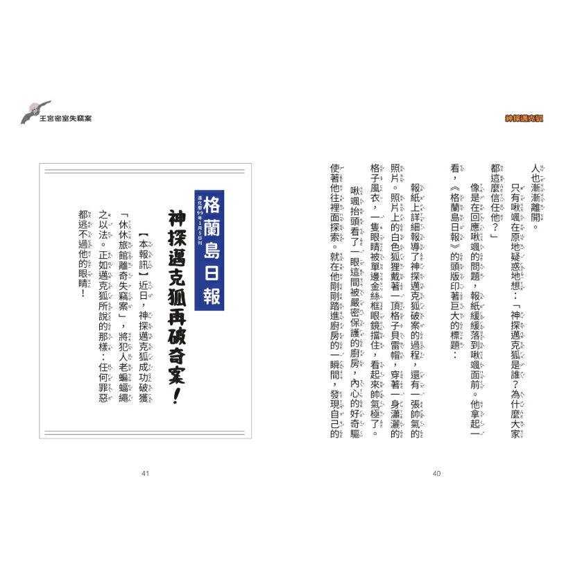 【神探邁克狐】千面怪盗篇(1)：命運的預告信/多多羅 7