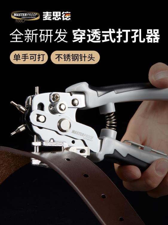 皮帶打孔器 德國麥思德工業級打孔鉗家用多功能皮帶打孔器包包腰帶打孔機工具
