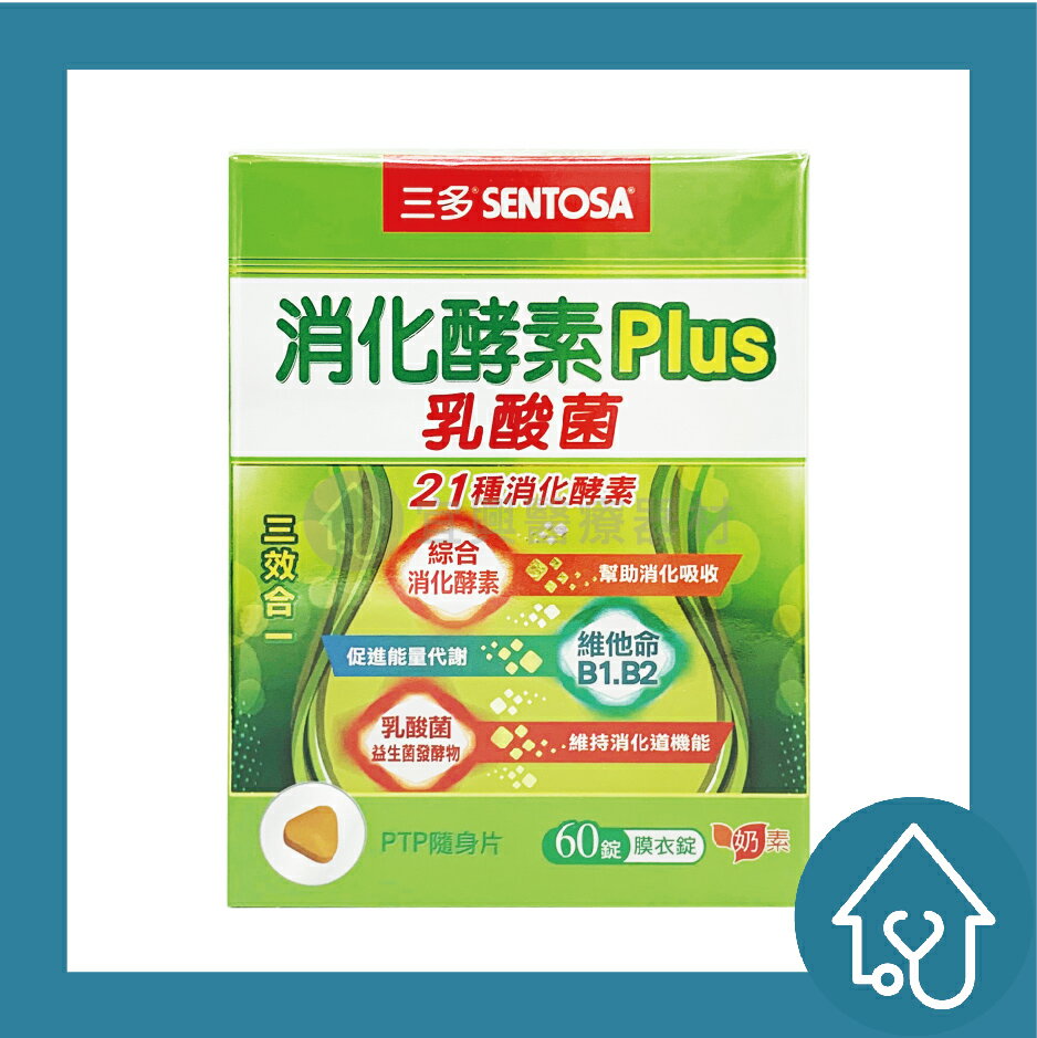 三多 消化酵素Plus 乳酸菌 膜衣錠 60錠