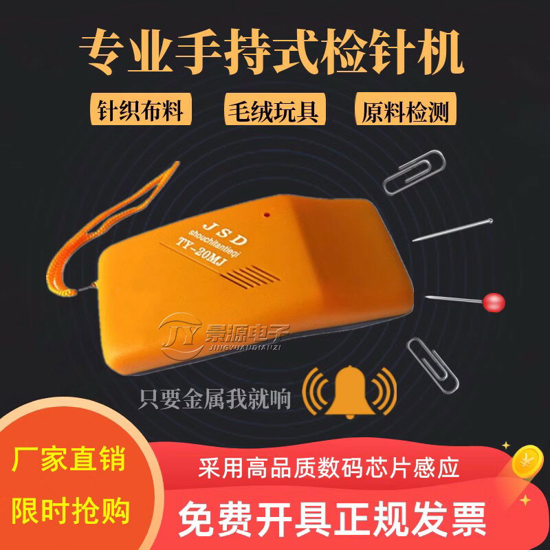 【臺灣公司 可開發票】【96%好評率】手持檢針機TY20MJ金屬斷針探測器小型探鐵儀高精度紡織服裝檢針器