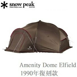 [ Snow Peak ] Amenity Dome Elfield 1990 復刻款 / 露營 SP帳篷 寢室帳 / AD-020
