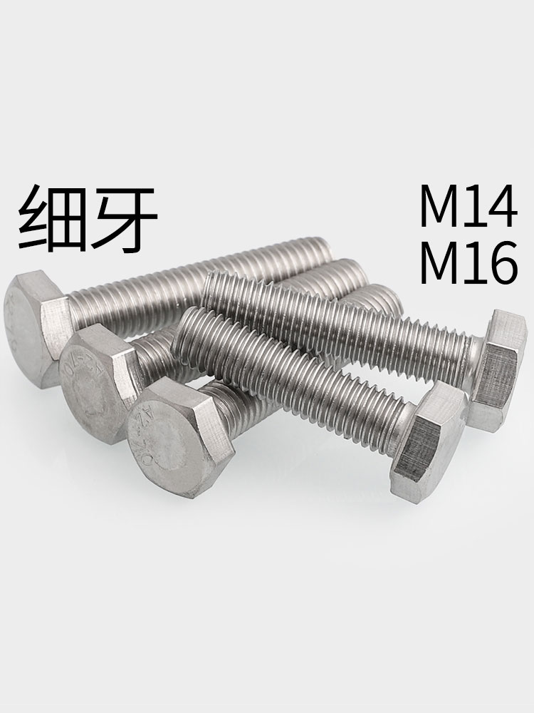 M14-1.5/M16-1.5/M18-1.5/M20-1.5 304不銹鋼細牙外六角螺絲幼牙
