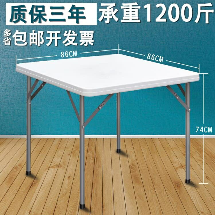 【樂天精選】折疊餐桌正方形家用戶外便攜式簡易麻將桌椅四方小方桌小型吃飯桌