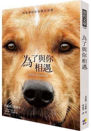 為了與你相遇
