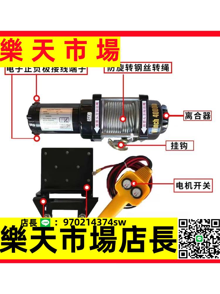 （高品質）電動絞盤汽車12v24v電動葫蘆越野車絞盤車載卷揚機自救起重小吊機