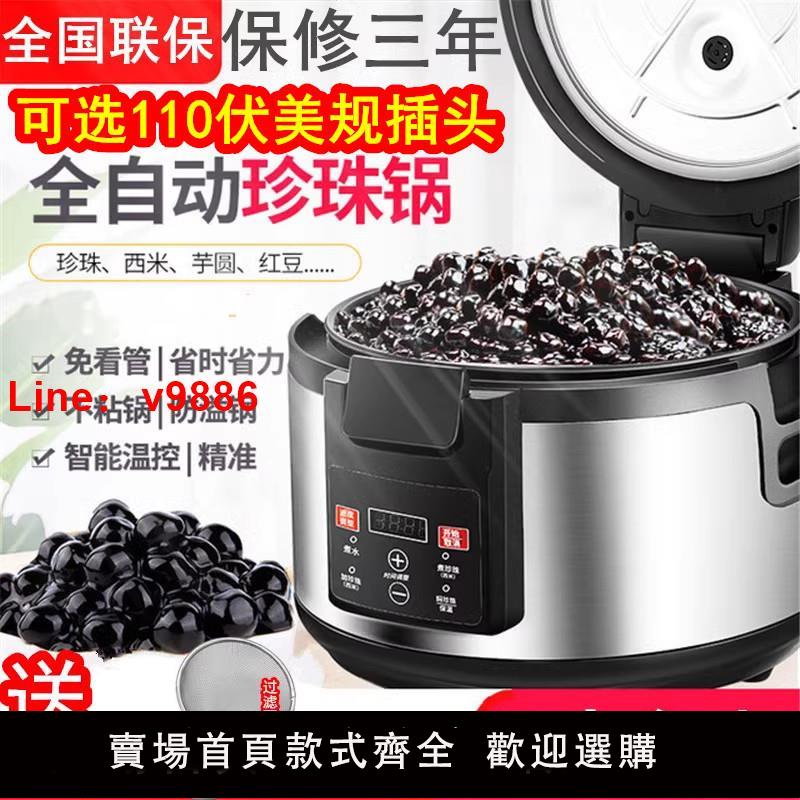 【臺灣公司 可開發票】煮珍珠鍋商用奶茶店專用自動煮布丁西米涼粉保溫珍珠鍋110V220V伏