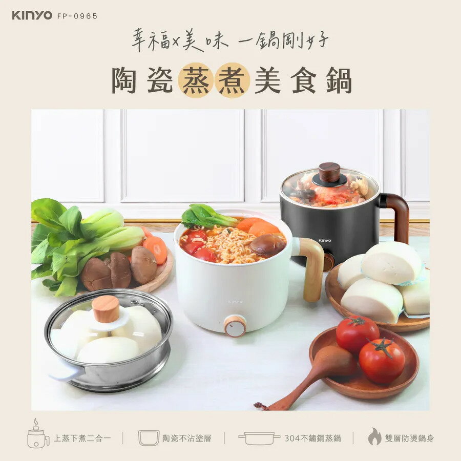 KINYO 陶瓷蒸煮美食鍋 FP-0965