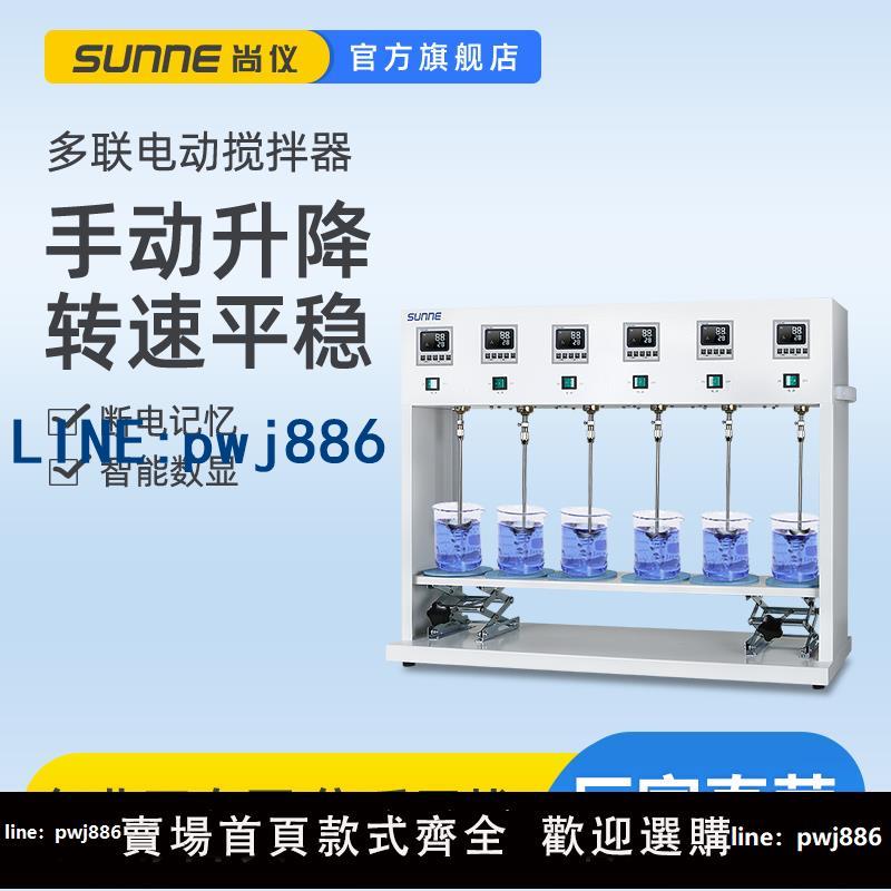【店家補貼】尚儀智慧數顯小型攪拌機實驗室可調速定時多聯同非同步電動攪拌器
