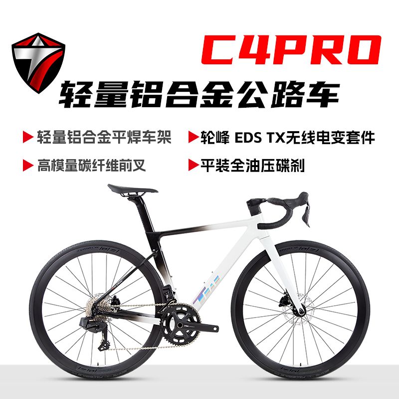 免運 公路車 自行車 單車 騎行車 騅特C4PRO超輕鋁合金公路車24速無線電變全油碟剎破風自行車八折下殺 限時減免 可開發票 加客服賴享受巨額減免金牌保障
