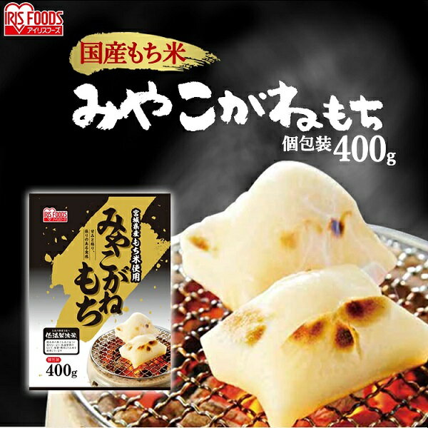 【江戶物語】 IRIS 低溫製法 宮城生切麻糬 400g 烤麻糬 烤年糕 宮城縣產水稻糯米 火鍋 烤肉必備 日本原裝進口