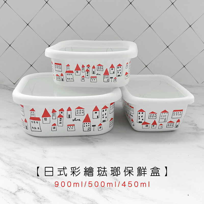 日式彩繪琺瑯保鮮盒 【來雪拼】【現貨】保鮮盒 琺瑯盒 收納盒 分裝盒