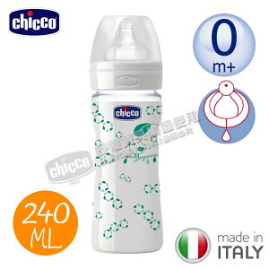 Chicco自然率性矽膠玻璃奶瓶240ml