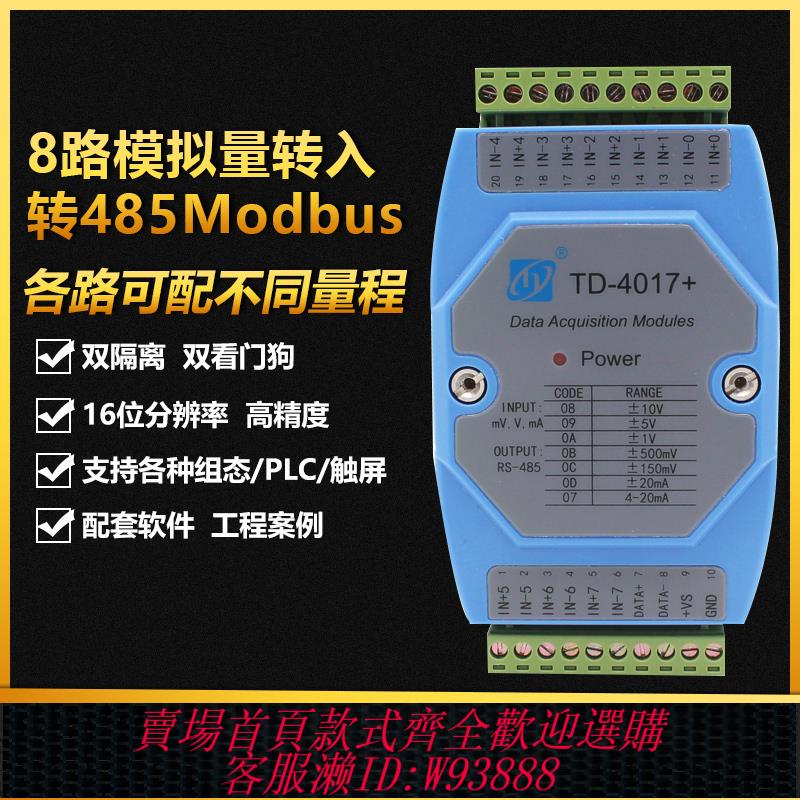 {公司貨 最低價}4-20mA轉RS485訊號採集卡採集器模擬量採集模組8路AI輸入電流電壓