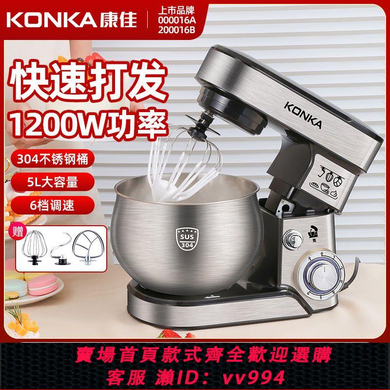 {公司貨 最低價}康佳廚師機多功能小型和面機揉麵打蛋全自動家用不銹鋼商用攪拌機