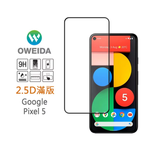 歐威達Oweida Google Pixel 5 2.5D滿版鋼化玻璃保護貼