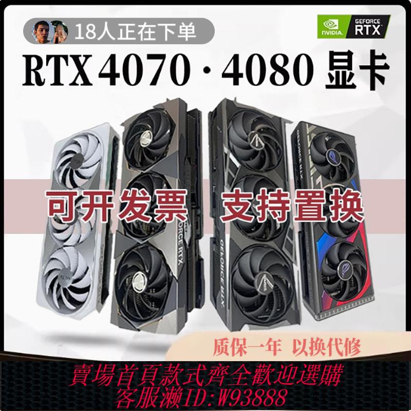 {可刷卡 打統編}RTX4070 4070Super 4070TI 二手拆機華碩 臺式機電腦 4K直播顯卡