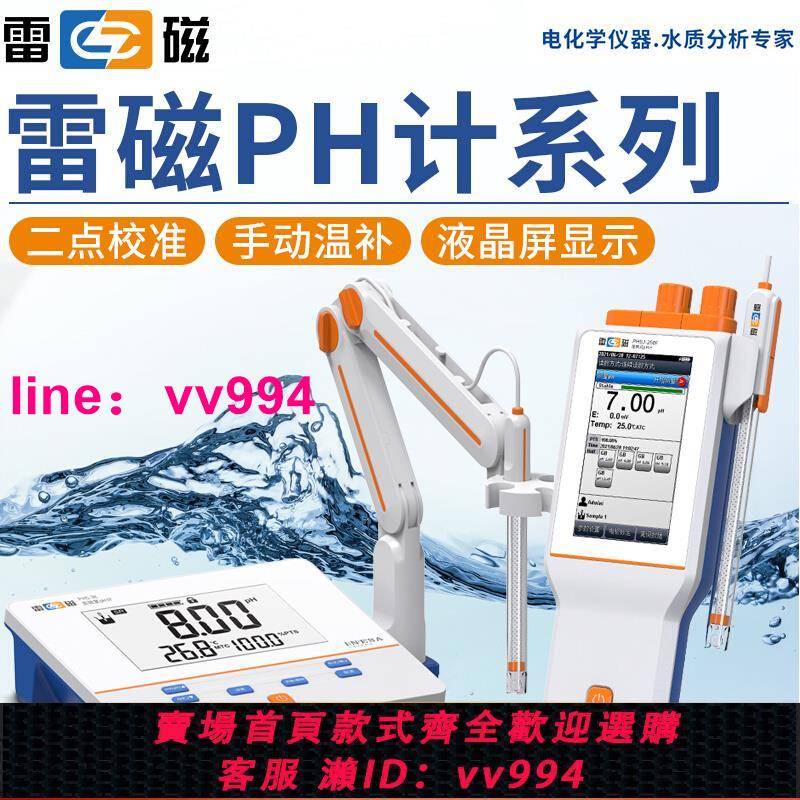 上海雷磁ph計實驗室酸度計臺式phs-3C phs-25酸堿檢測儀復合電極