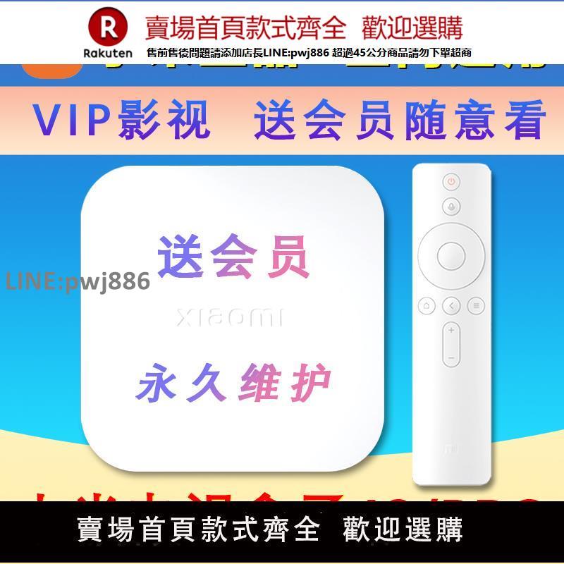 【公司貨優質服務】小米機頂盒網路電視盒子4SPRO永久VIP家用無線wifi新款智慧全網通