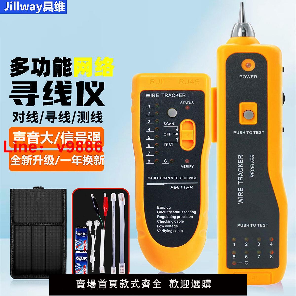 【公司貨超低價】具維多功能尋線儀網路網線測試儀巡線儀查線器抗幹擾尋線器測線器