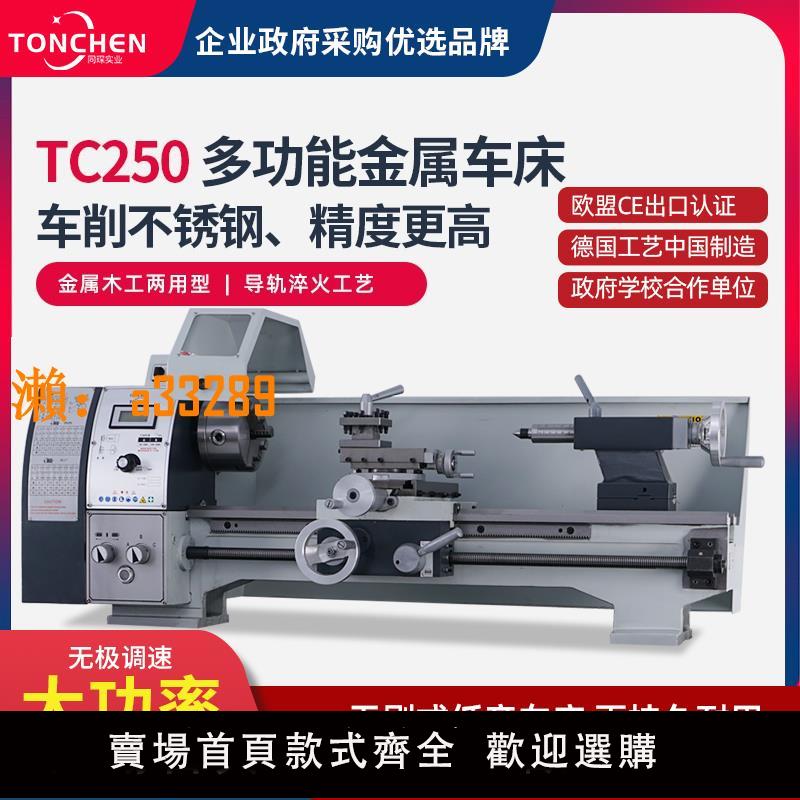 【保固兩年】同琛儀表車床小型車床家用微型多功能迷你金屬桌面儀表機床萬能床