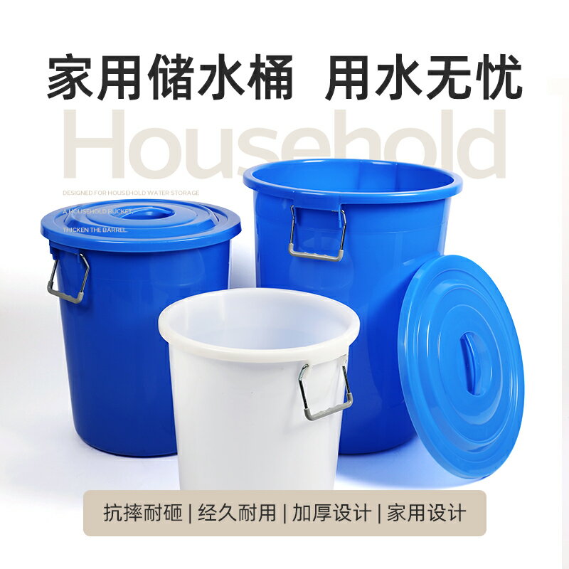 水桶家用超大號儲水用塑料圓桶加厚耐用特大容量手提帶蓋發酵膠桶