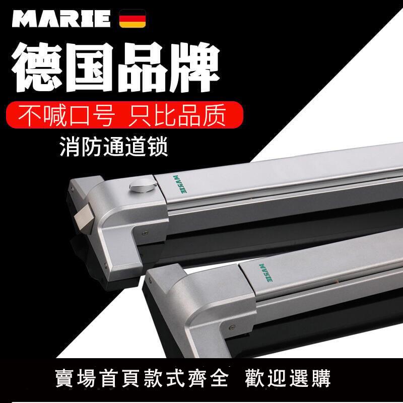 【可開發票】MARIE瑪麗 消防安全通道鎖推桿鎖防火門鎖天地鎖雙門單門逃生鎖 -