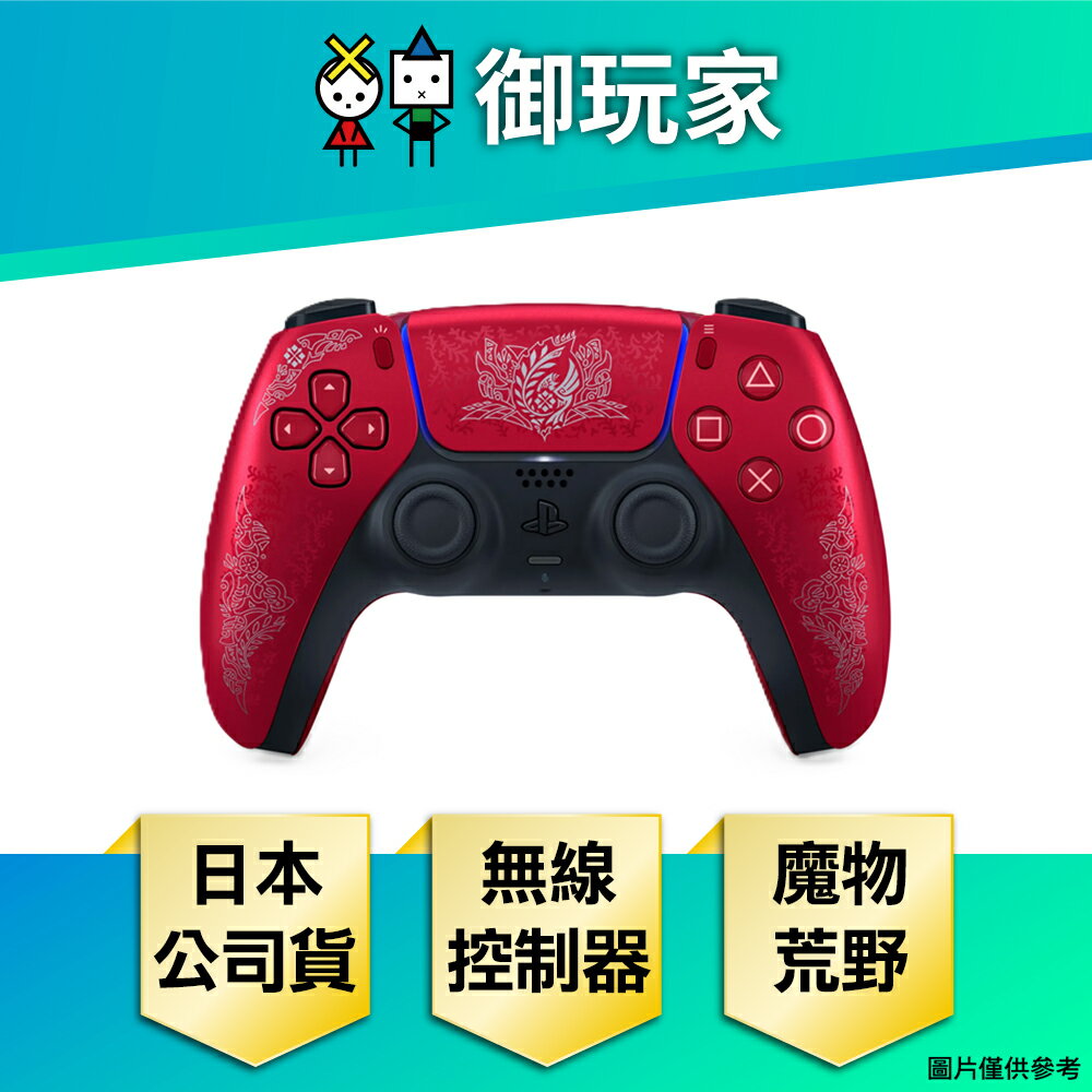 【御玩家】PS5 DualSense 無線控制器《魔物獵人 荒野》限量版 手把 日本公司貨