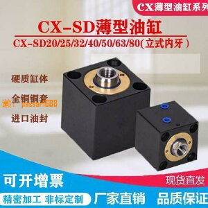 【台灣保固】液壓油缸小油缸方形液壓缸扁形立式油缸CX薄型油缸小型模具液壓缸
