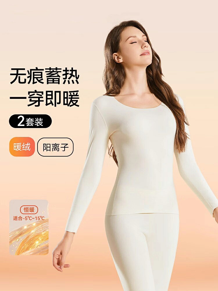 【黑科技保暖】陽離子加絨恆溫超薄無痕自發熱內衣女秋衣秋褲套裝