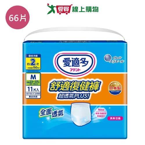 大王超透氣舒適復健褲M66片(箱)【愛買】