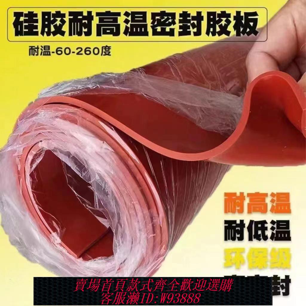 【最低價 公司貨】矽膠板食品級耐高溫矽膠墊片矽膠皮橡膠墊矽膠片密封墊矽橡膠加工