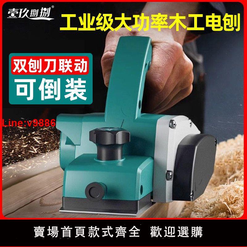 【臺灣公司 超低價】電刨木工刨手提式電刨子壓刨機多功能家用小型電動刨木機砧板菜板