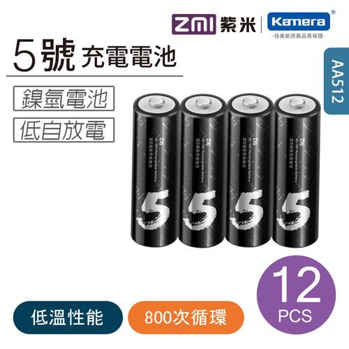 【現折$50 最高回饋3000點】  ZMI 紫米 AA512 鎳氫 3號充電電池-青春版 (12入)