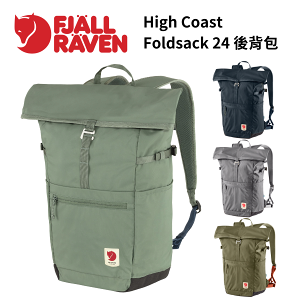 【Fjallraven】小狐狸 High Coast Foldsack 24 後背包