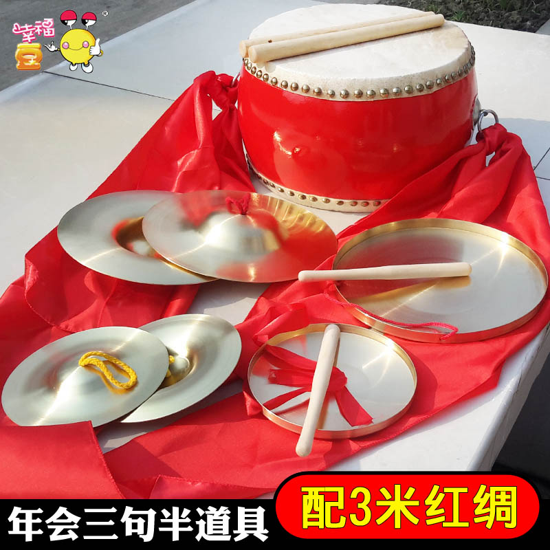 大場三句半道具中場3句半年會演出打擊樂器成人表演鼓鑼鑔鈸套裝