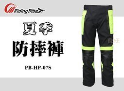 【尋寶趣】夏季 防摔褲(EVA護腰+護膝) 重機/摩托車/賽車 Puma可參考 PB-HP-07S