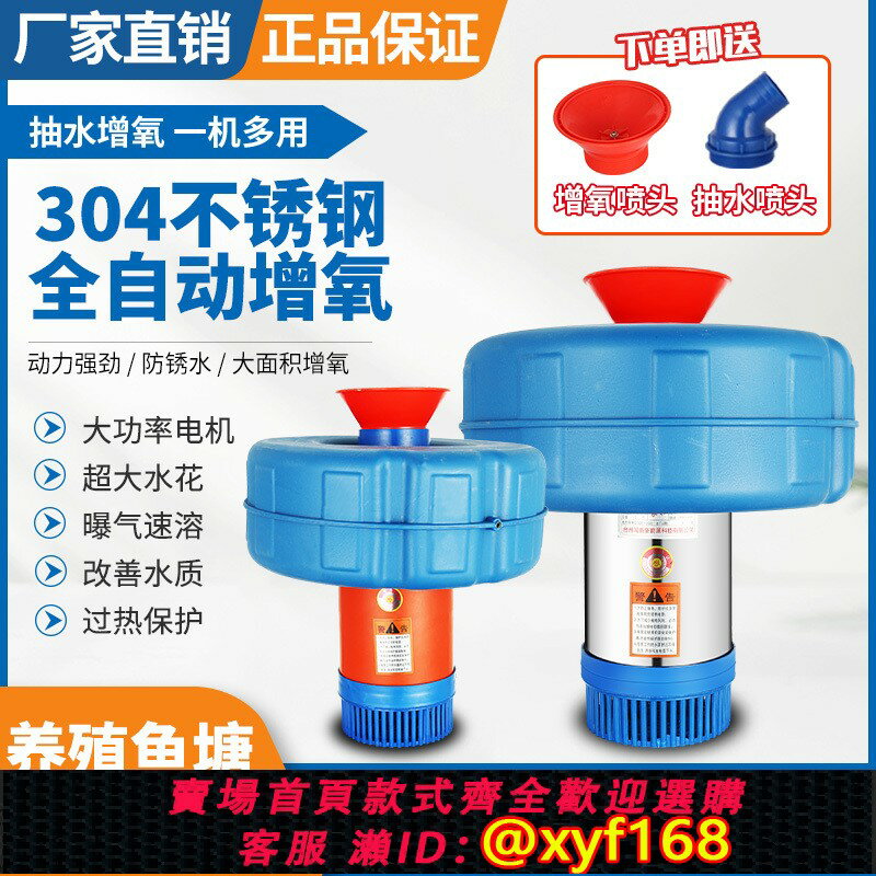 {公司貨 保固一年}魚塘增氧機220V大功率池塘打氧機專用水產養殖充氧泵全自動浮水泵