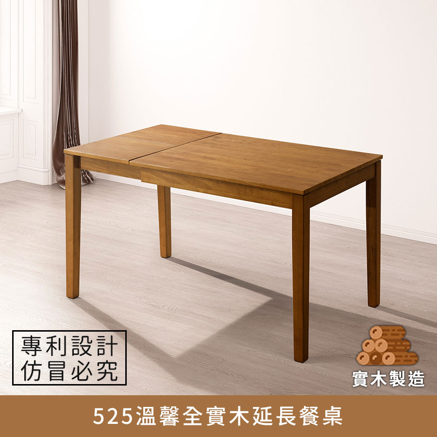 525溫馨全實木延長餐桌.餐桌,飯桌,會議桌,實木【myhome8居家無限】★APP下單享點數4%