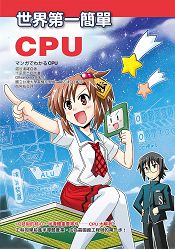 世界第一簡單CPU