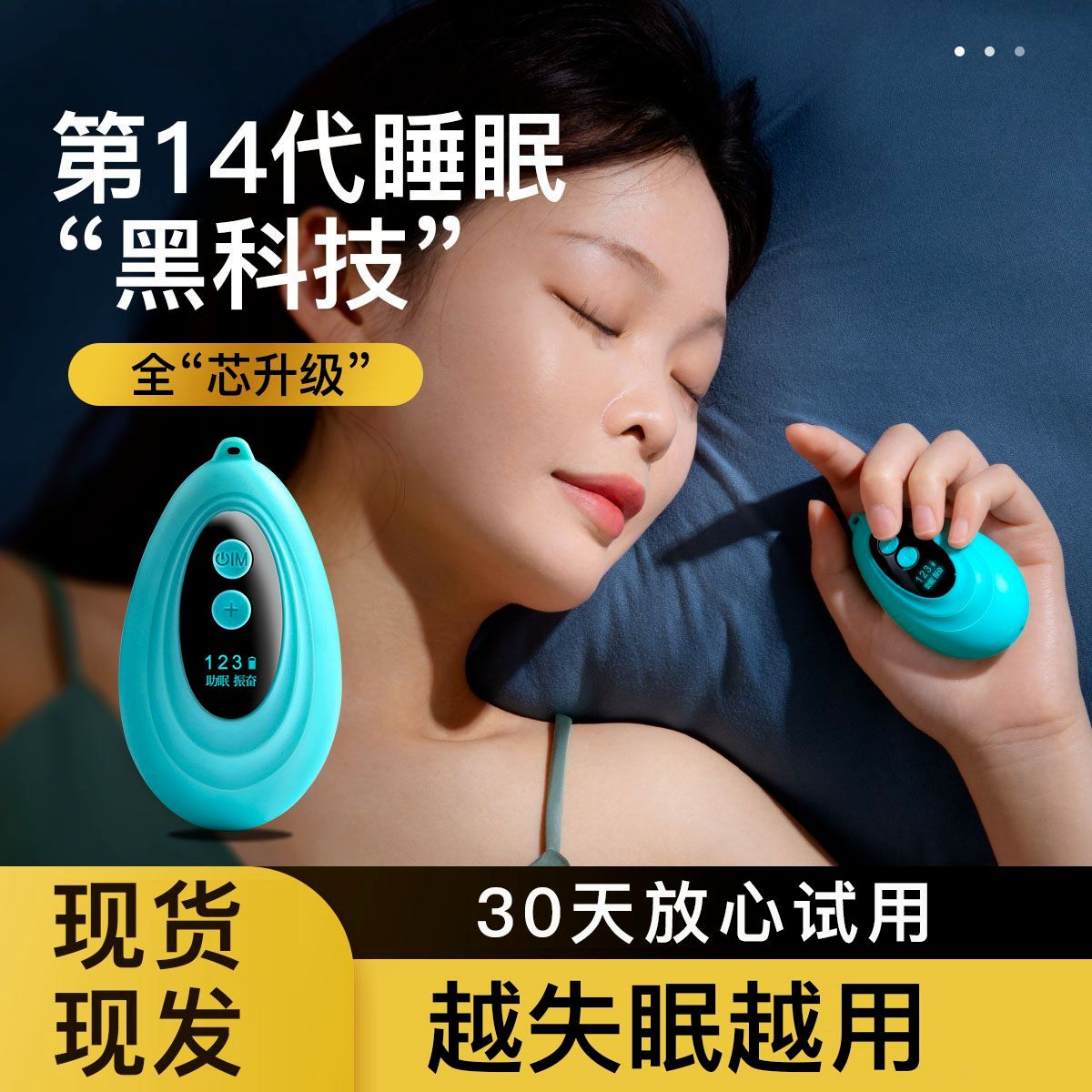 免運 可開發票 智慧睡眠儀助眠神器嚴重失眠助睡儀深度睡眠安眠聲波手握秒睡