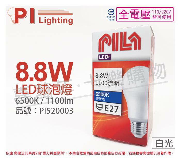 PILA沛亮 LED 8.8W 6500K 白光 E27 全電壓 球泡燈 _ PI520003