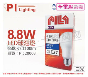PILA沛亮 LED 8.8W 6500K 白光 E27 全電壓 球泡燈 _ PI520003