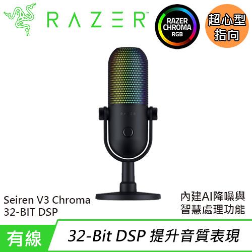 Razer 雷蛇 Seiren V3 Chroma 魔音海妖 幻彩版麥克風 32-Bit 黑
