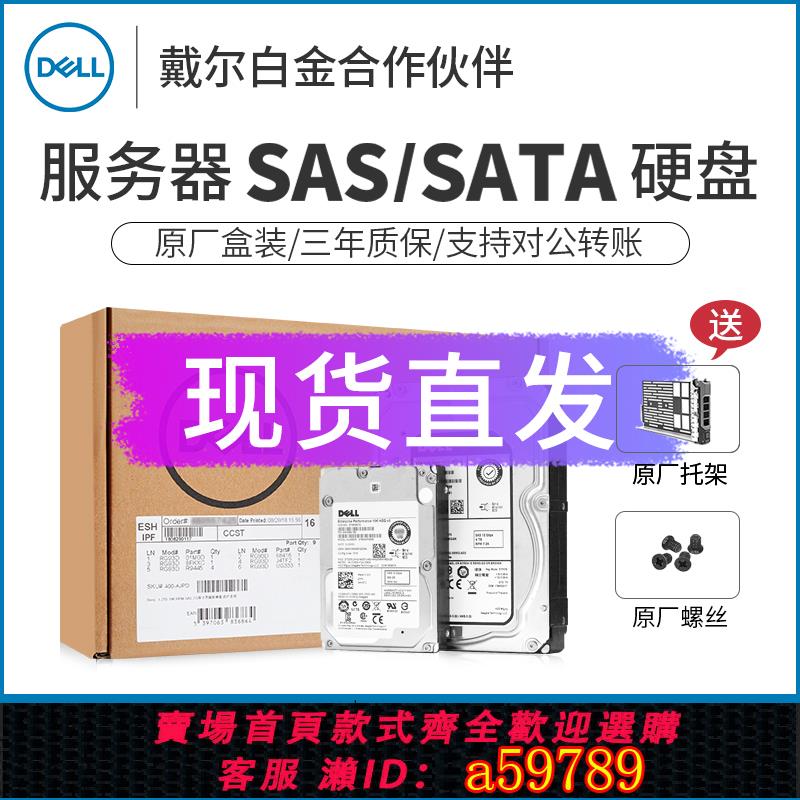 【台灣公司 可打統編】全新DELL戴爾伺服器硬碟300G/600G/1T/2T/4T/8T/12T/16T/18T/20T/1.2T/2.4TB企業級SAS