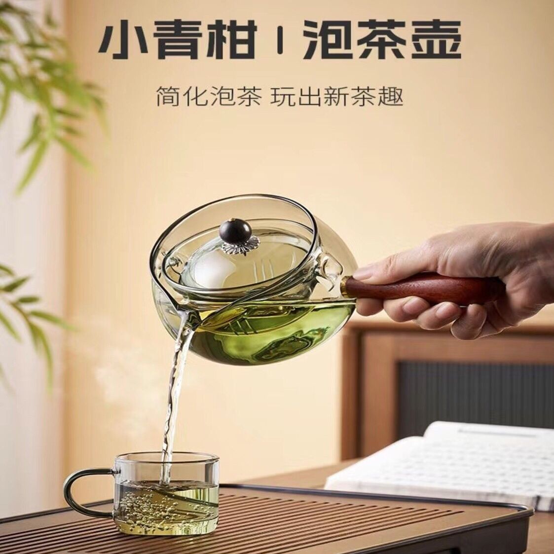 茶壺逍遙壺旋轉小青柑專用側把泡茶壺急須家用茶具套裝玻璃煮284LPS 快速寄出