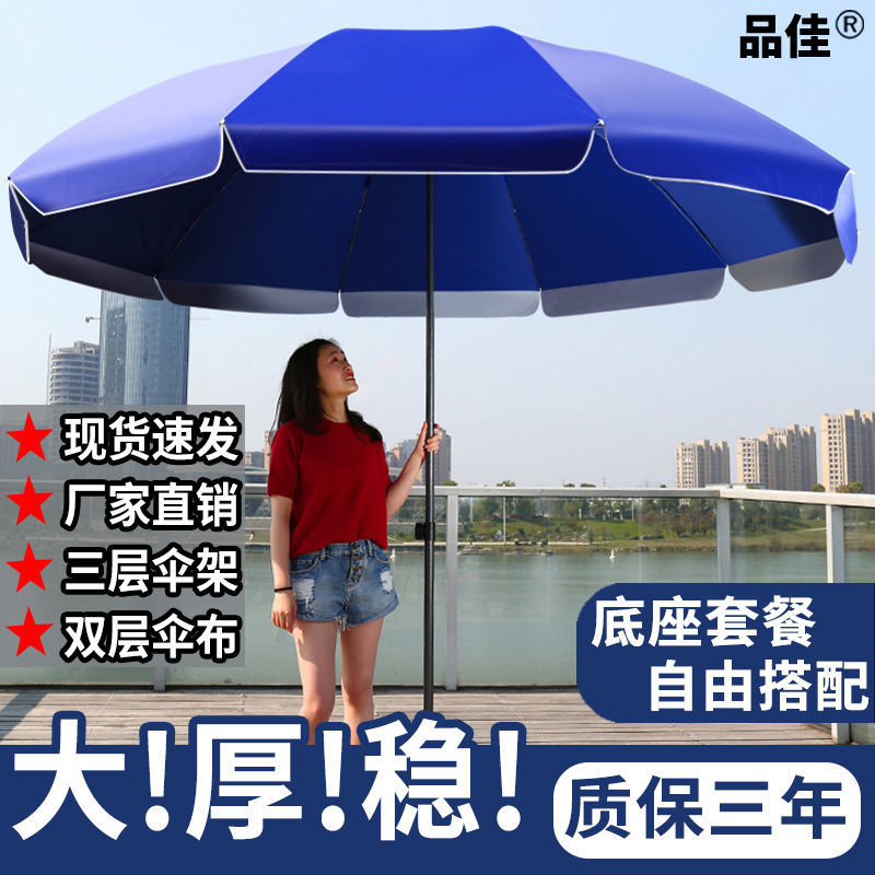 品佳戶外遮陽傘大號雨傘廣告傘太陽傘擺攤傘印刷定製折疊沙灘圓傘