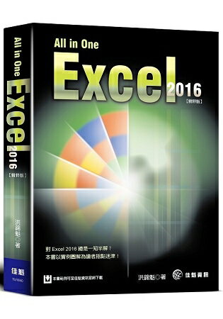 All in One-Excel 2016(精粹版) | 拾書所